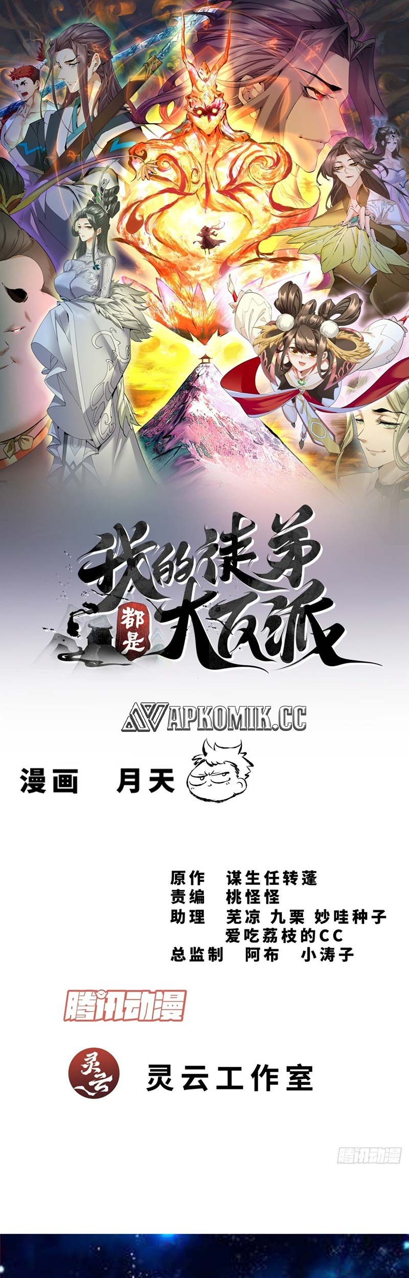Baca  My Disciples Are All Big Villains Chapter 341 Gambar 2