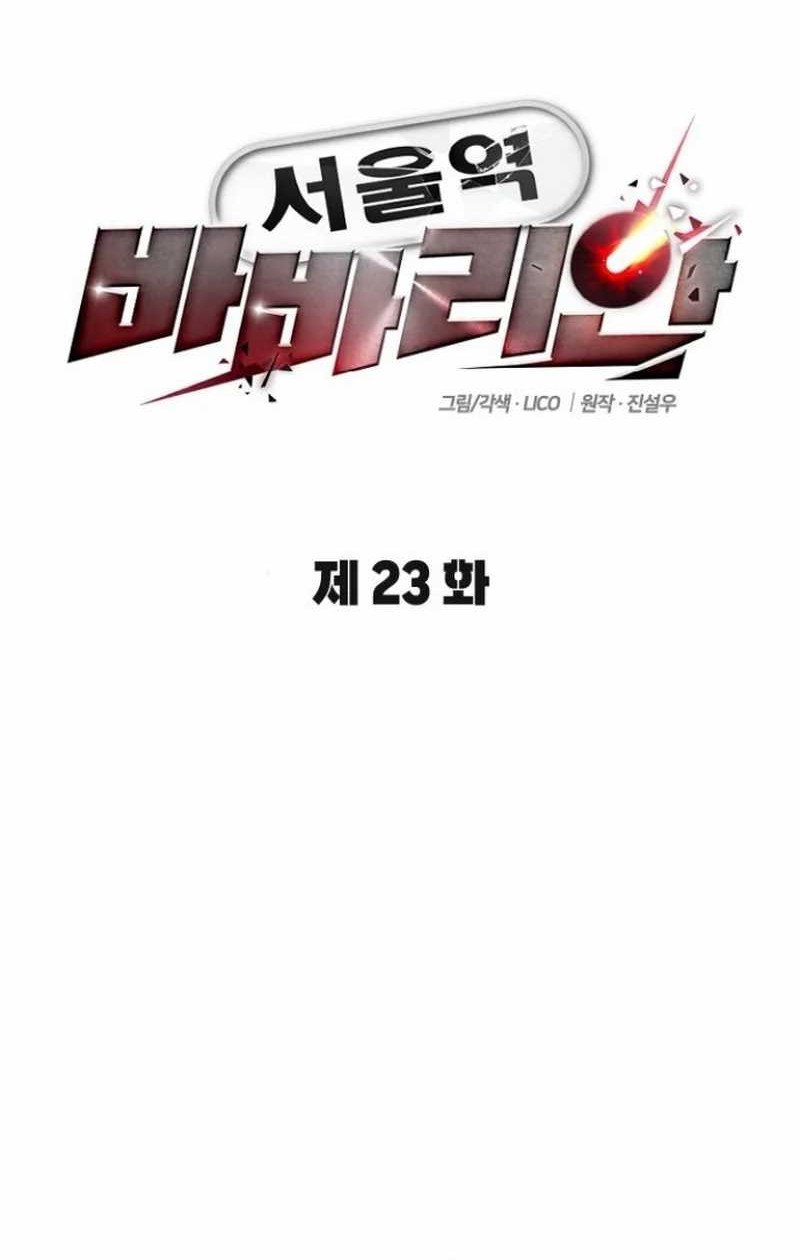 The Barbarian of Seoul Station Chapter 23 Gambar 54