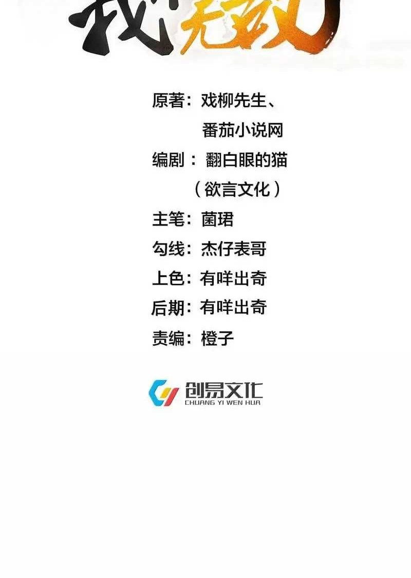 Baca  Am I Invincible Chapter 267 Gambar 2