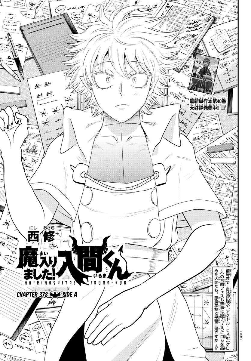Baca Mairimashita! Iruma-kun Chapter 378 Gambar 2
