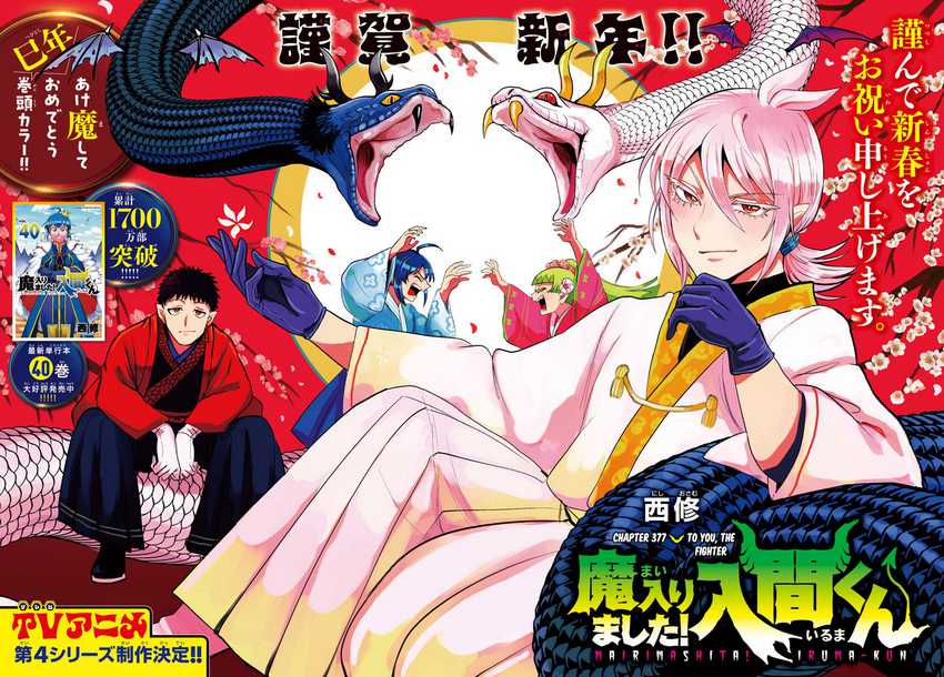 Baca Mairimashita! Iruma-kun Chapter 377 Gambar 2