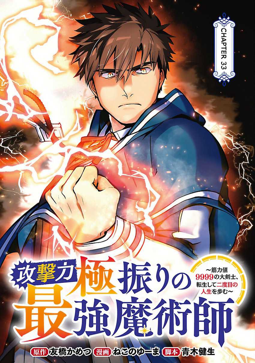 Baca The Reincarnated Swordsman With 9999 Strength Wants to Become a Magician! Chapter 33 Gambar 2