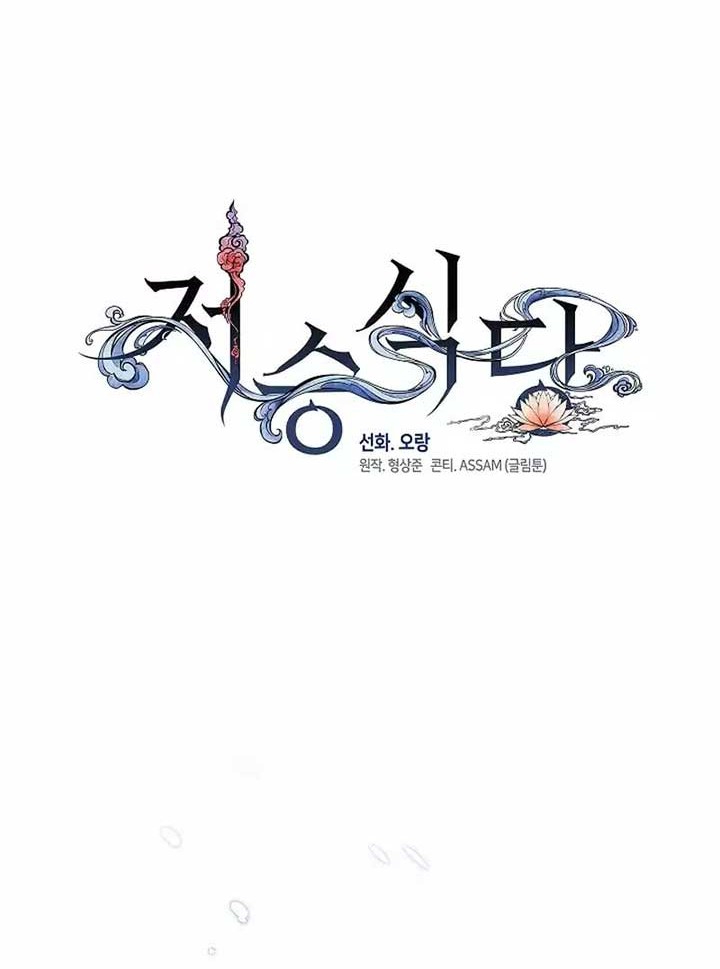 Underworld Restaurant Chapter 64 Gambar 41