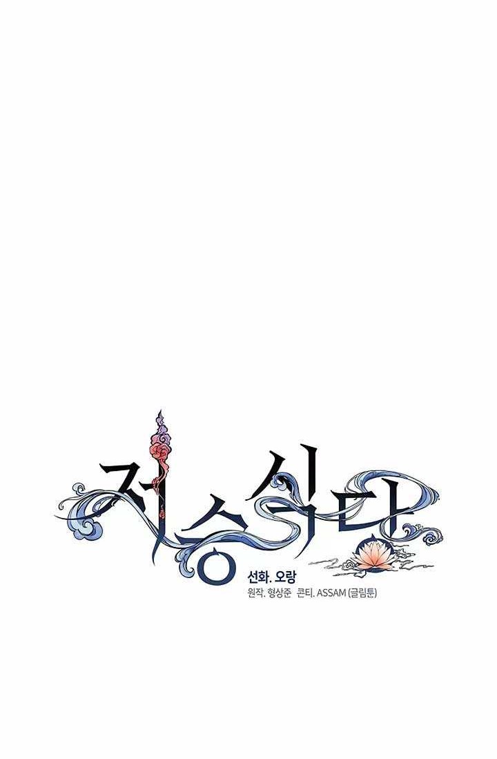 Underworld Restaurant Chapter 57 Gambar 27