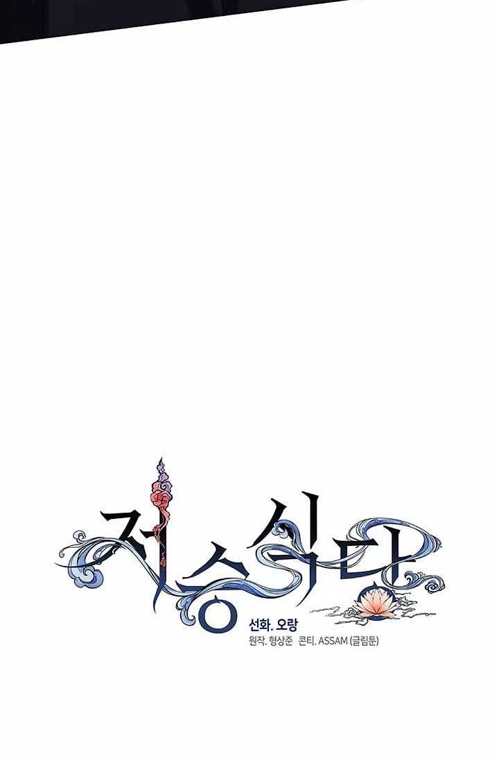 Underworld Restaurant Chapter 47 Gambar 27