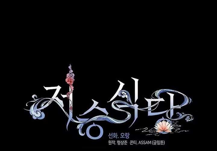 Underworld Restaurant Chapter 43 Gambar 25