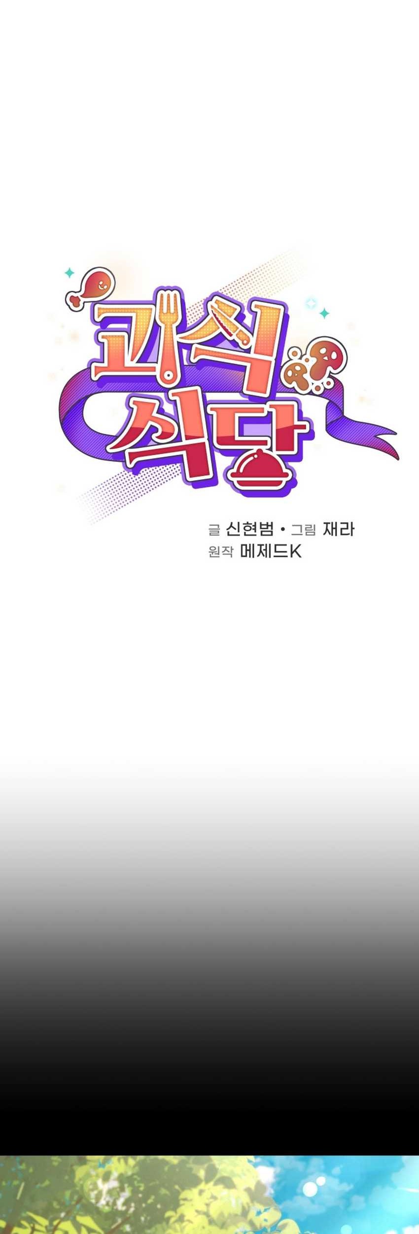 Bizarre Restaurant Chapter 74 Gambar 17