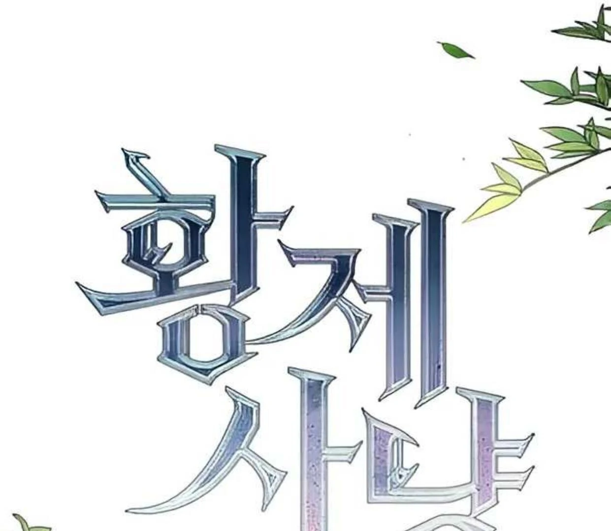 Emperor Hunt Chapter 41 Gambar 17