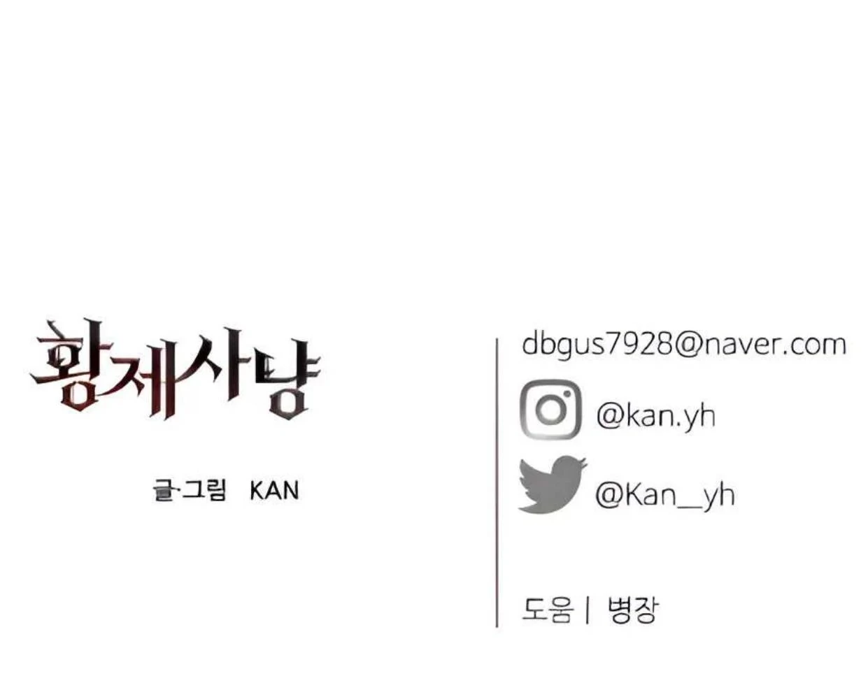 Emperor Hunt Chapter 41 Gambar 106