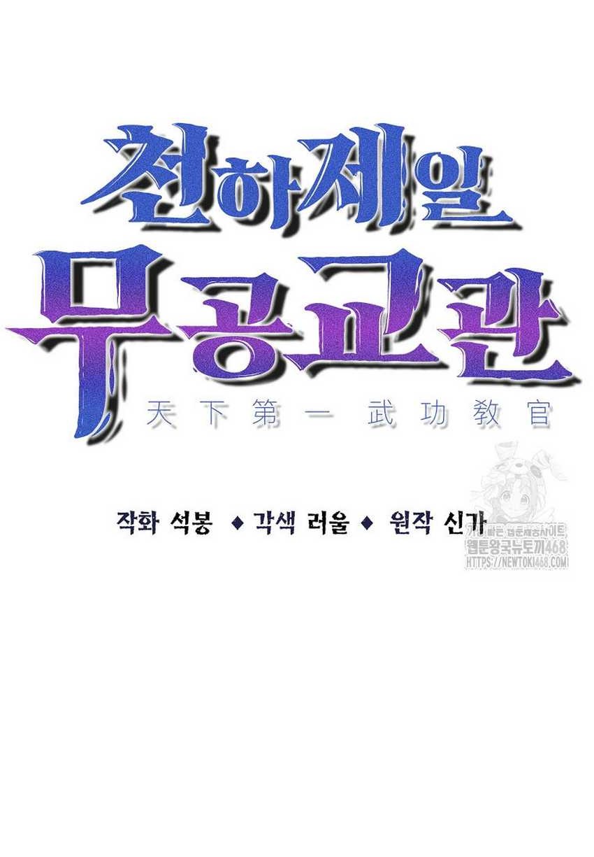The Best Martial Arts Instructor In The World Chapter 29 Gambar 83