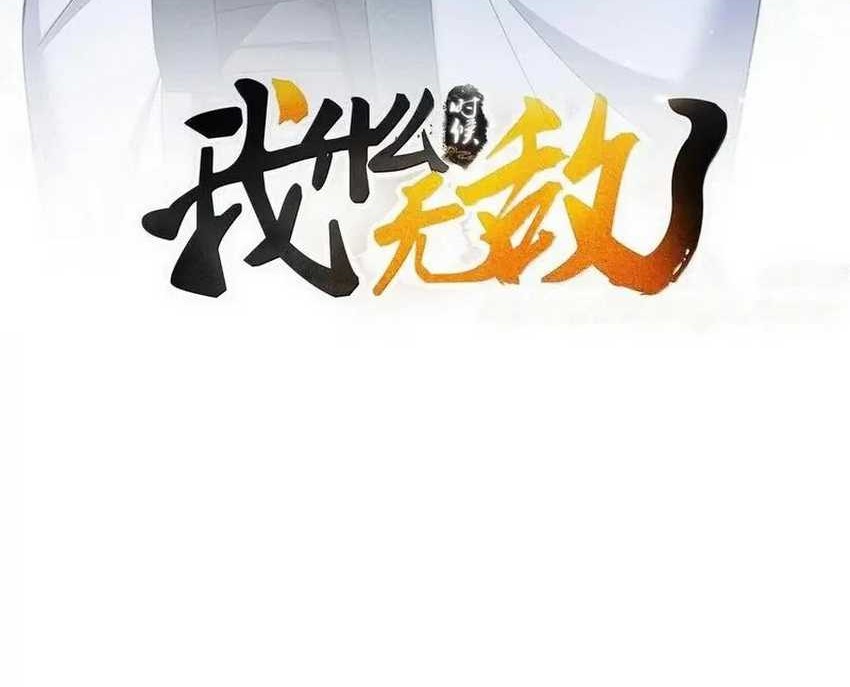 Baca Am I Invincible Chapter 270 Gambar 2