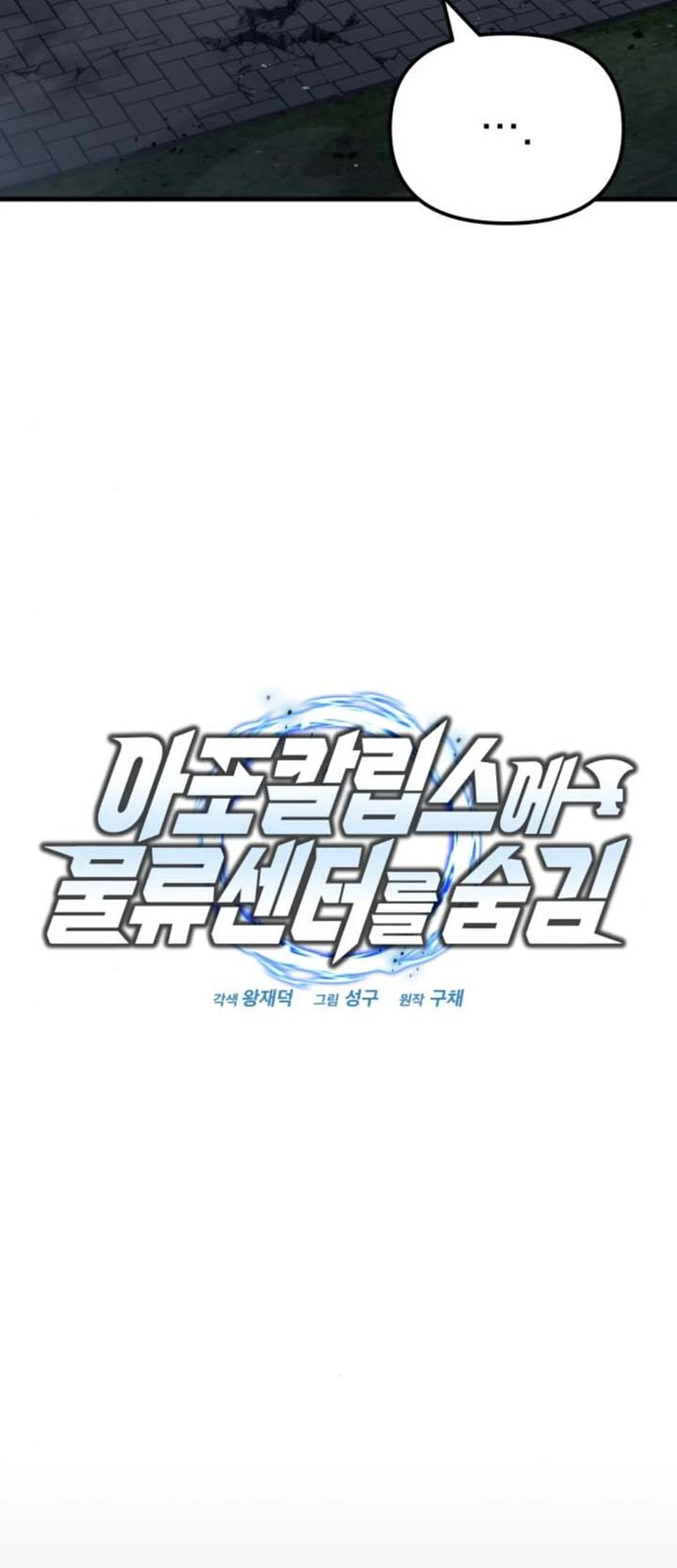 Hiding a Logistics Center in the Apocalypse Chapter 32 Gambar 25