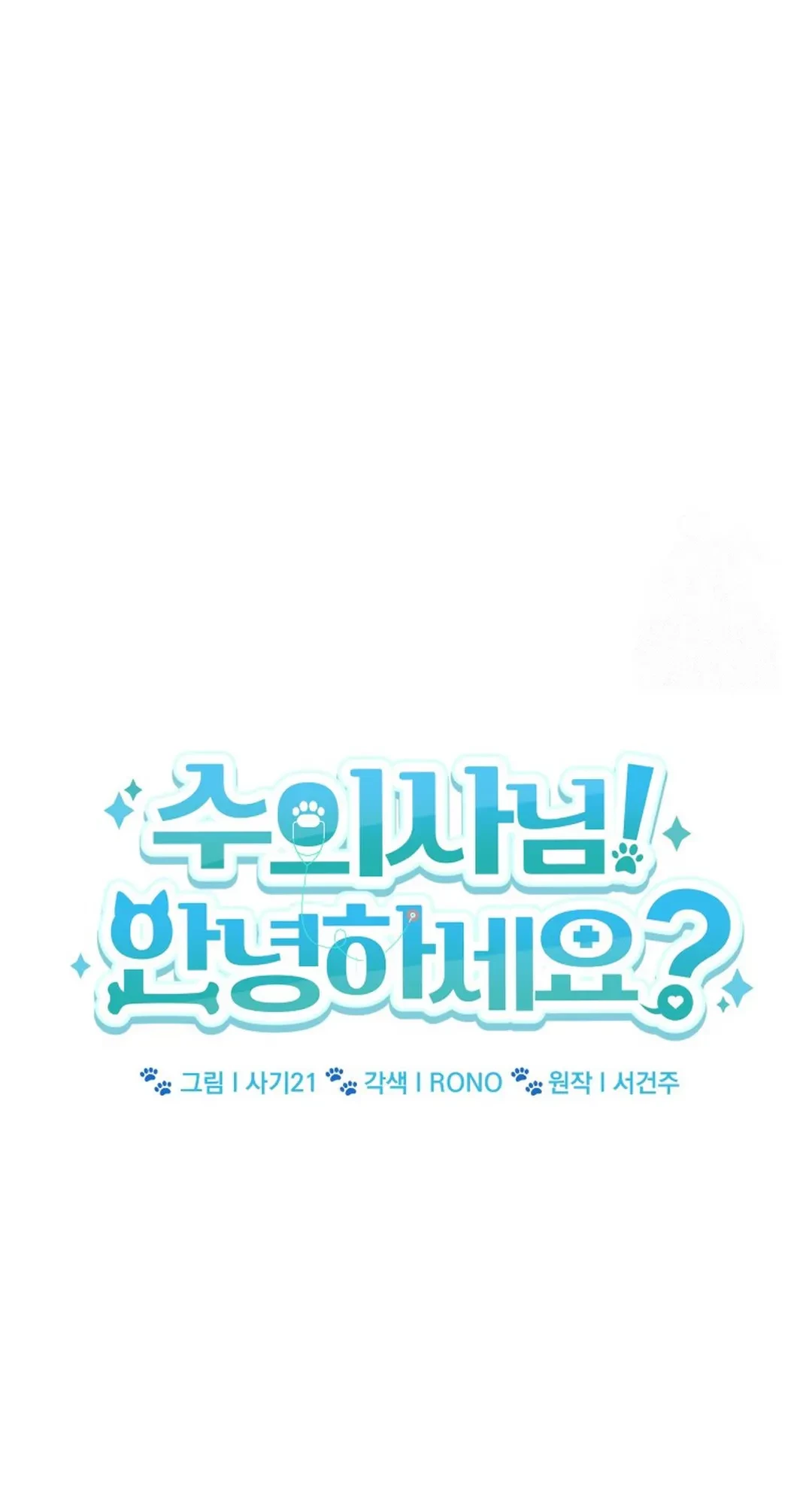 Hello? Veterinarian! Chapter 88 Gambar 6
