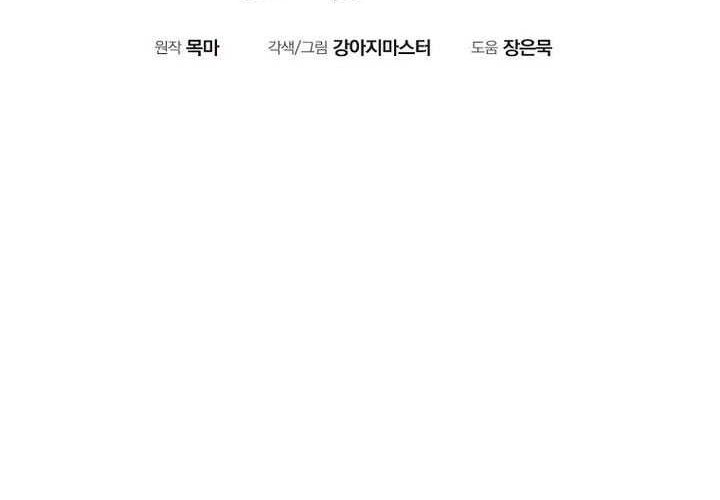 Worthless Regression Chapter 73 Gambar 10