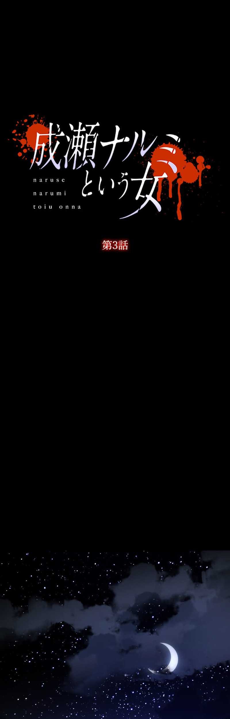 Baca  The Woman Called Naruse Narumi Chapter 03 Gambar 2