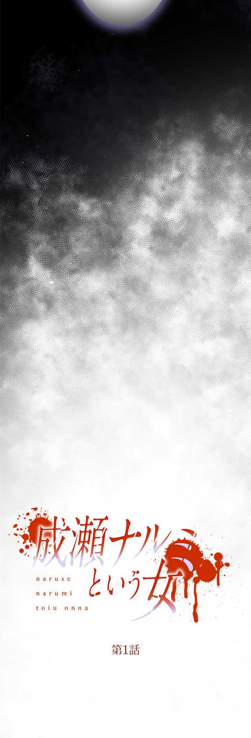 The Woman Called Naruse Narumi Chapter 01 Gambar 37