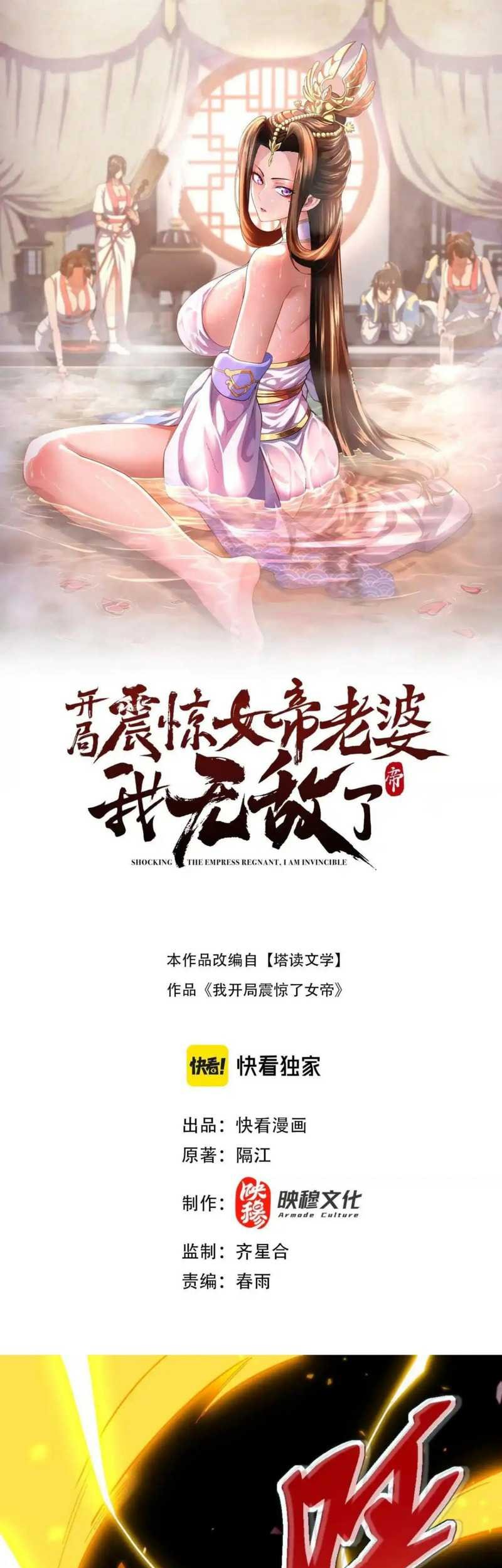 Baca  Invincible After Shocking My Empress Wife Chapter 60 Gambar 2