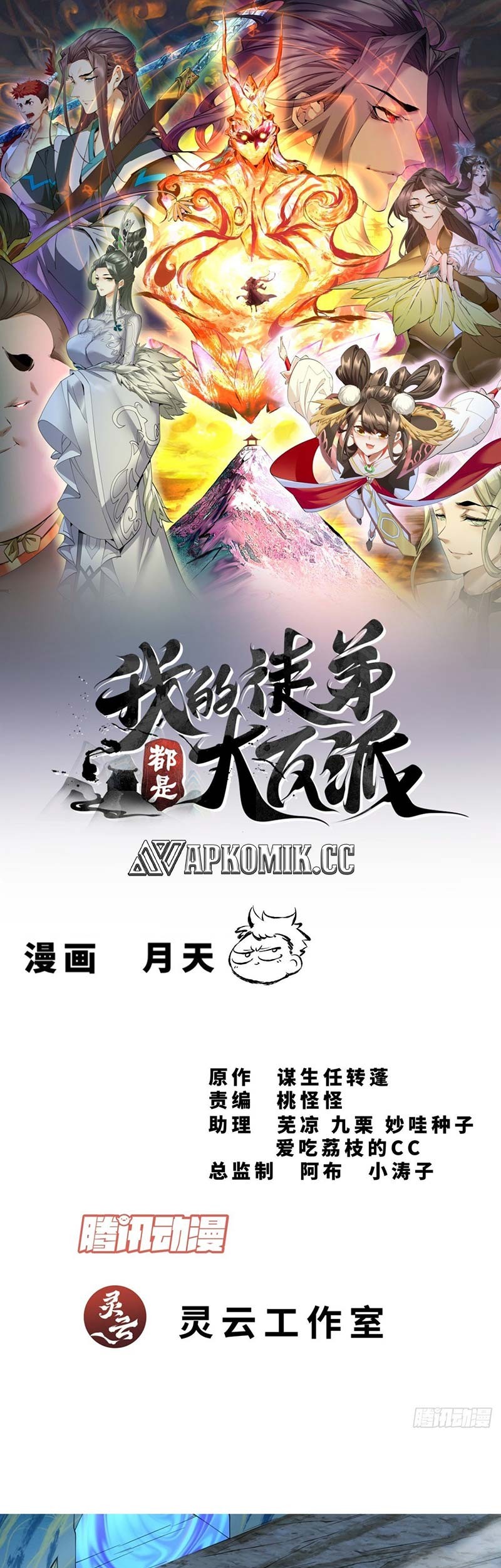 Baca My Disciples Are All Big Villains Chapter 343 Gambar 2