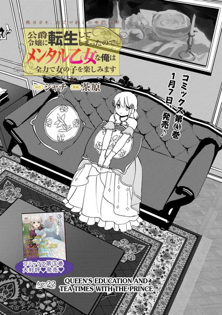 Koushaku Reijou ni Tensei shiteshimatta node, Mental Otome na Ore wa, Zenryoku de Onnanoko wo Tanoshimimasu Chapter 22 Gambar 3