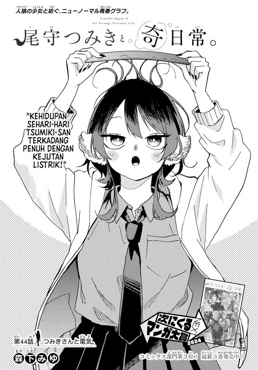 Baca Ogami Tsumiki to Kinichijou Chapter 44 Gambar 2