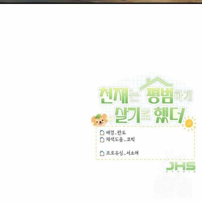 The Genius Decided to Live an Ordinary Life Chapter 10 Gambar 54