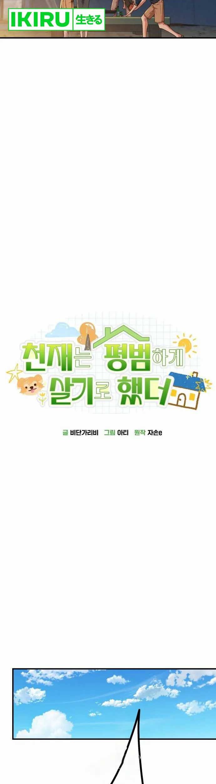 The Genius Decided to Live an Ordinary Life Chapter 10 Gambar 39