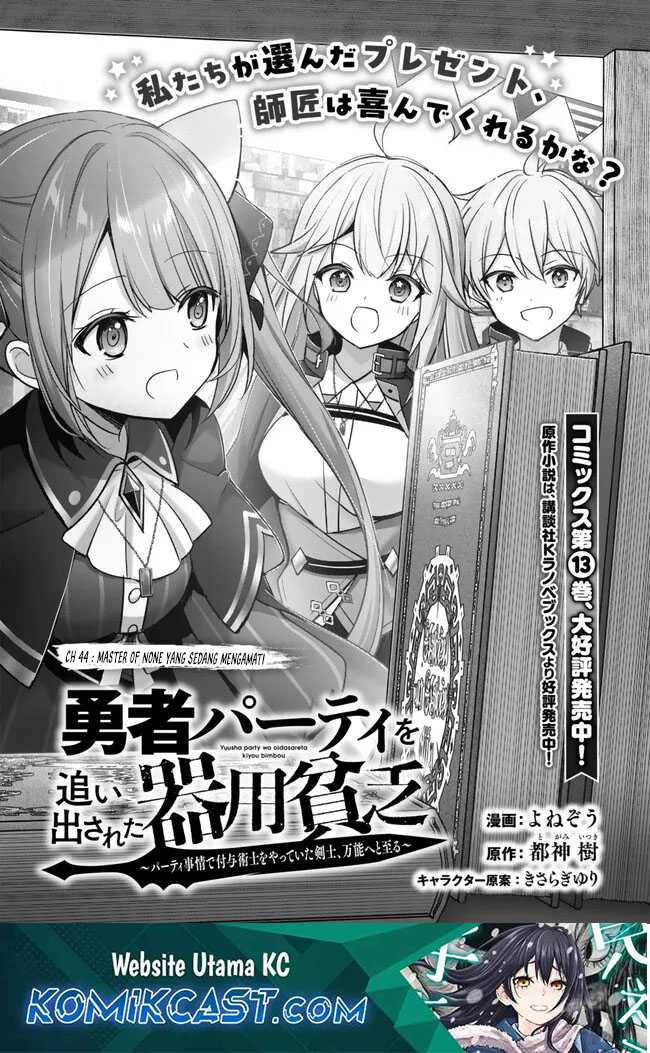Baca  Yuusha Party wo Oida Sareta Kiyou Binbou Chapter 44 Gambar 2