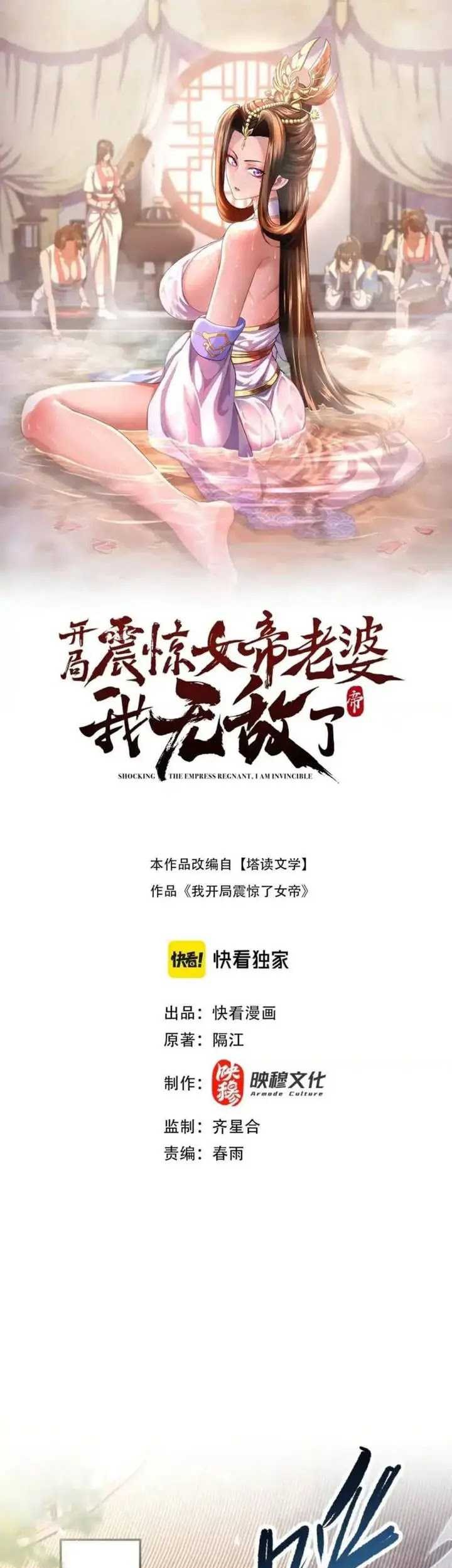 Baca Invincible After Shocking My Empress Wife Chapter 61 Gambar 2