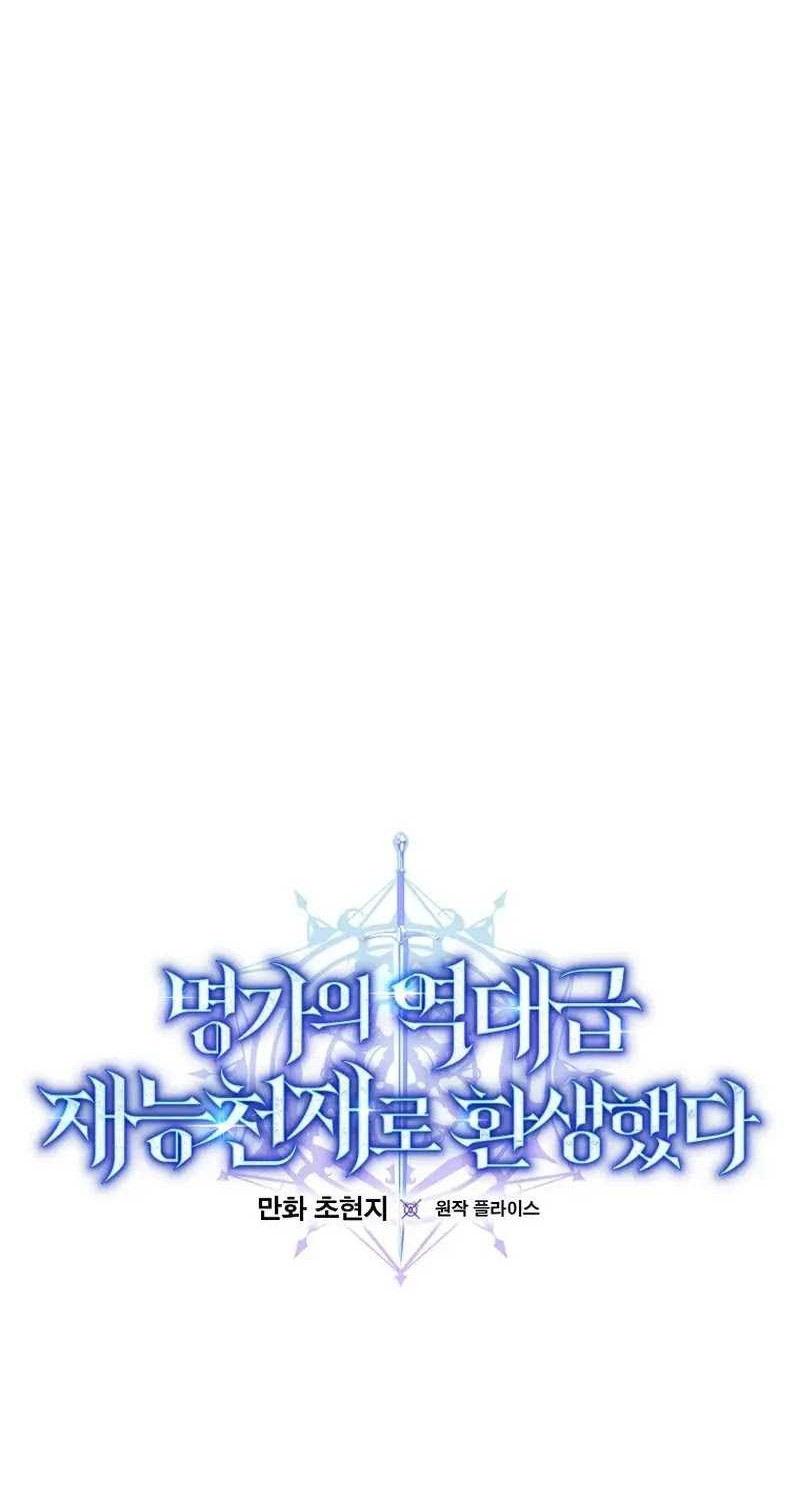 Reincarnated as a Genius Prodigy of a Prestigious Family Chapter 08 Gambar 27