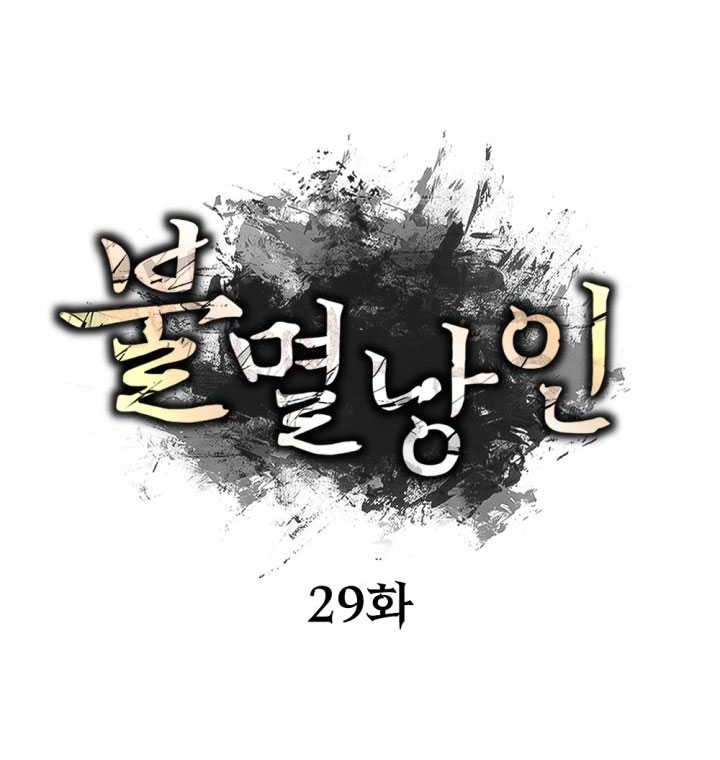 The Indomitable Wanderer Chapter 29 Gambar 25