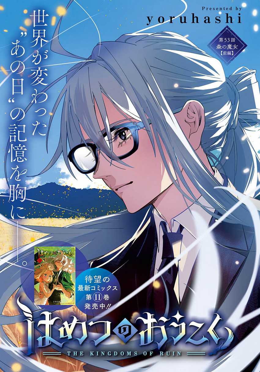 Baca The Kingdom of Ruin Chapter 53.1 Gambar 2
