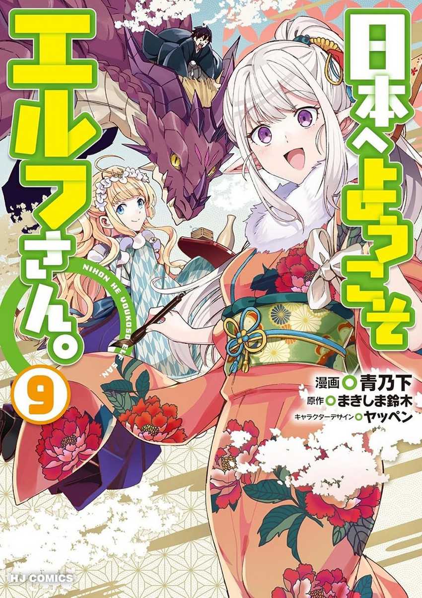 Baca Komik Nihon e Youkoso Elf-san Chapter 60 Gambar 1