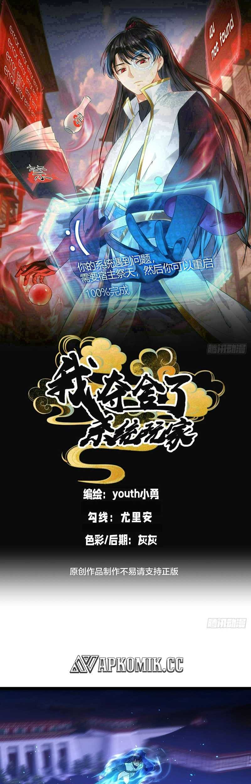 Baca  I Took Over The System Players Chapter 70 Gambar 2