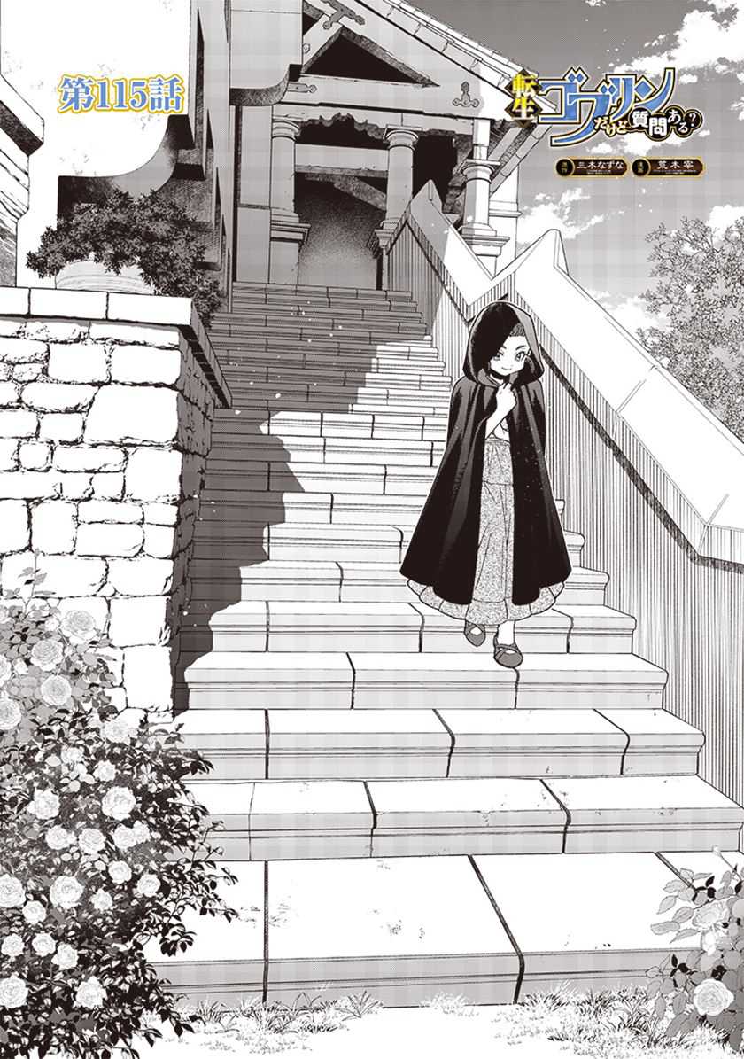 Baca Tensei Goblin da kedo Shitsumon aru? Chapter 115 Gambar 2
