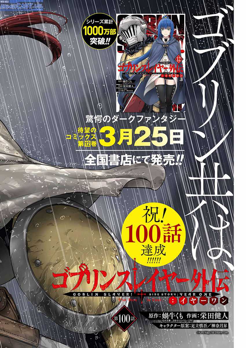 Goblin Slayer Gaiden: Year One Chapter 100 Gambar 3