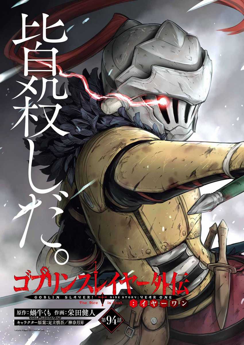 Goblin Slayer Gaiden: Year One Chapter 94 Gambar 4