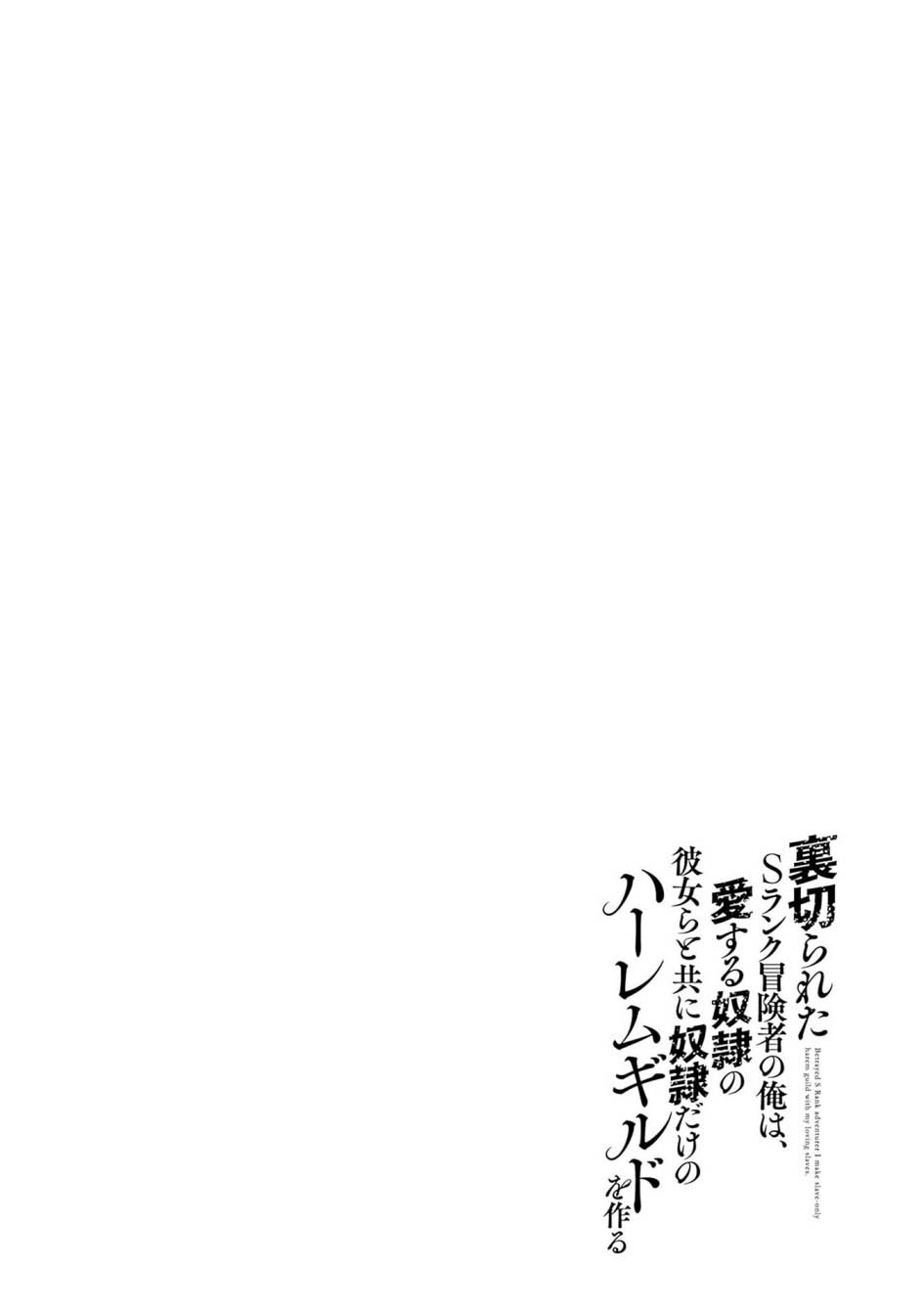 Baca  Uragirareta S Rank Boukensha no Ore wa, Aisuru Dorei no Kanojora to Tomoni Dorei dake no Harem Guild o Tsukuru Chapter 99 Gambar 2