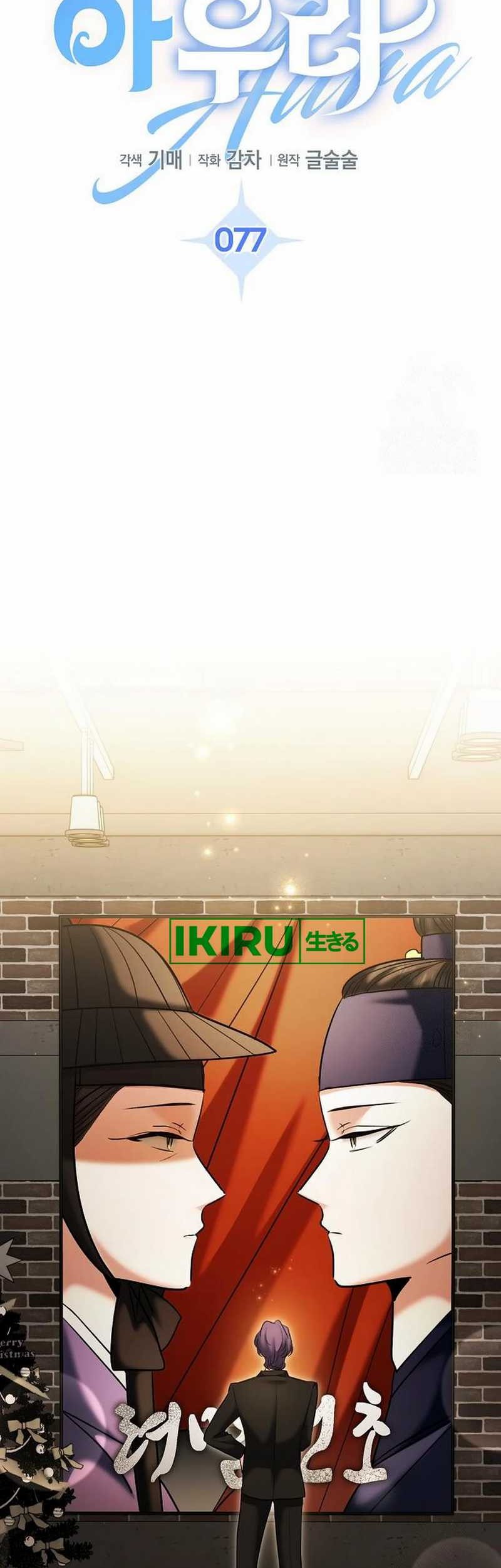 Genius Actor’s Aura Chapter 77 Gambar 14