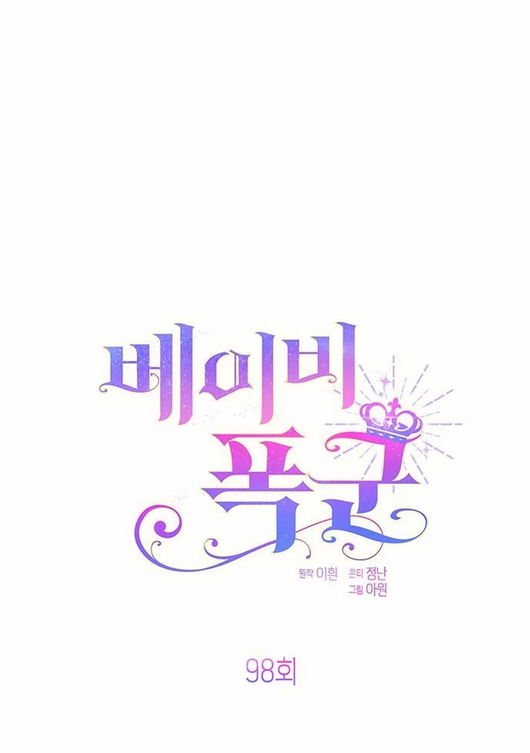 Baby Tyrant Chapter 98 Gambar 66