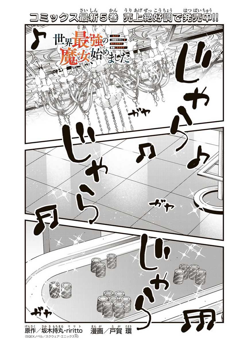 Baca  Sekai Saikyou no Majo, Hajimemashita Chapter 34 Gambar 2