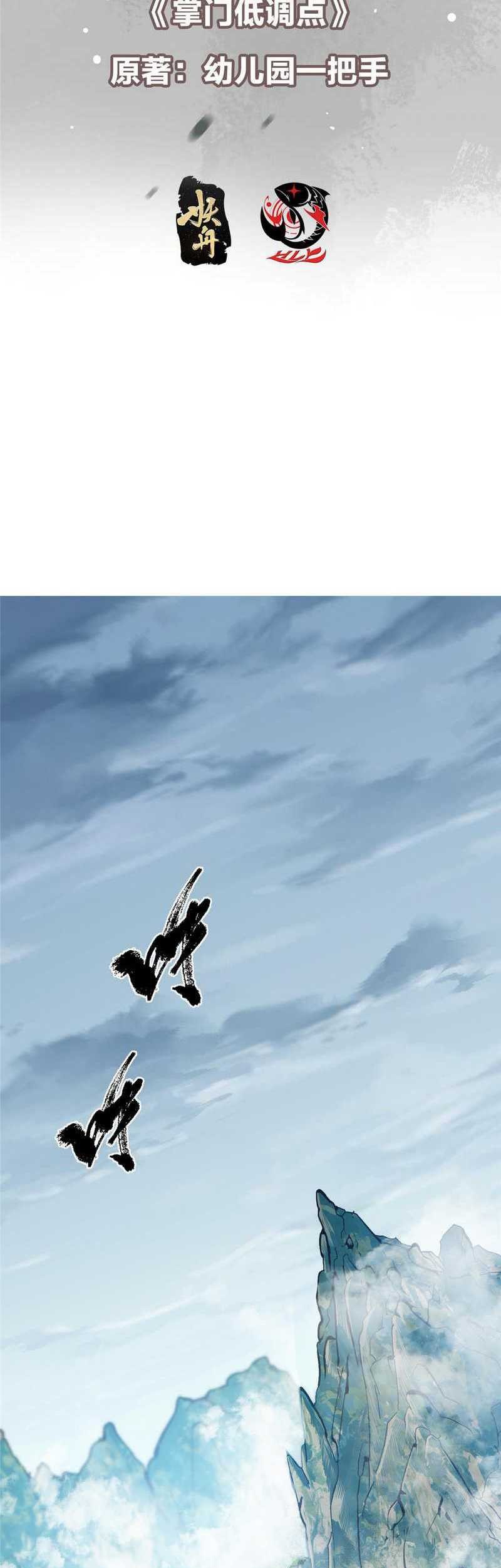 Keep A Low Profile, Sect Leader Chapter 475 Gambar 4