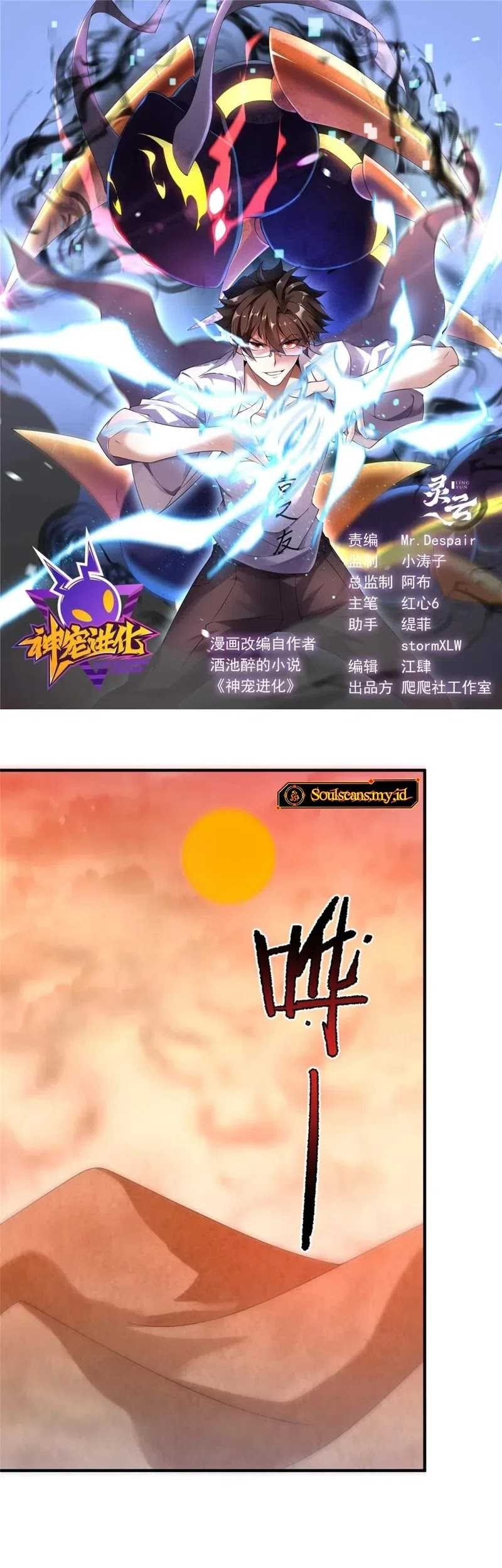 Baca  Monster Pet Evolution Chapter 320 Gambar 2