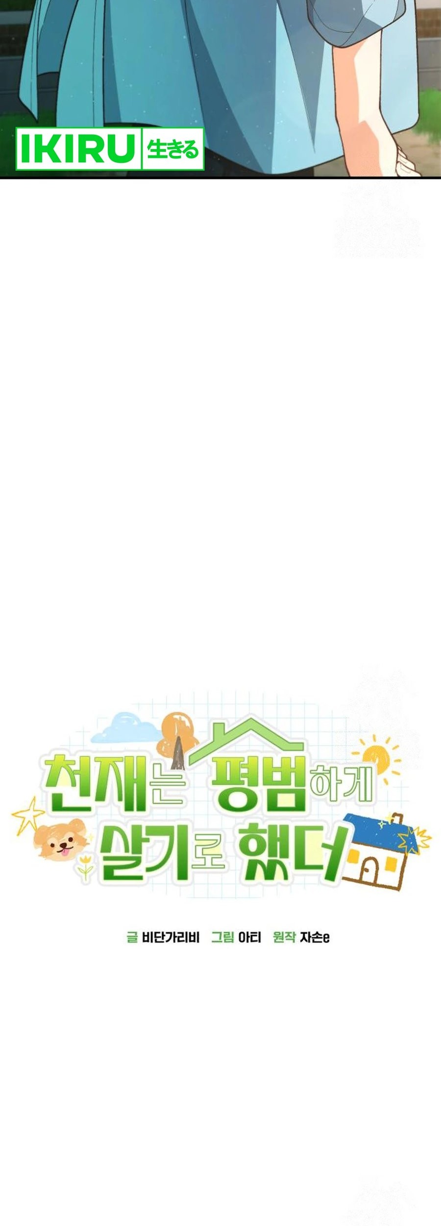 The Genius Decided to Live an Ordinary Life Chapter 17 Gambar 43
