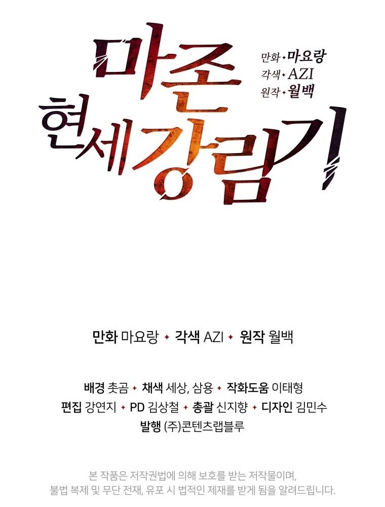 The Descent of the Demonic Master Chapter 116 Gambar 67