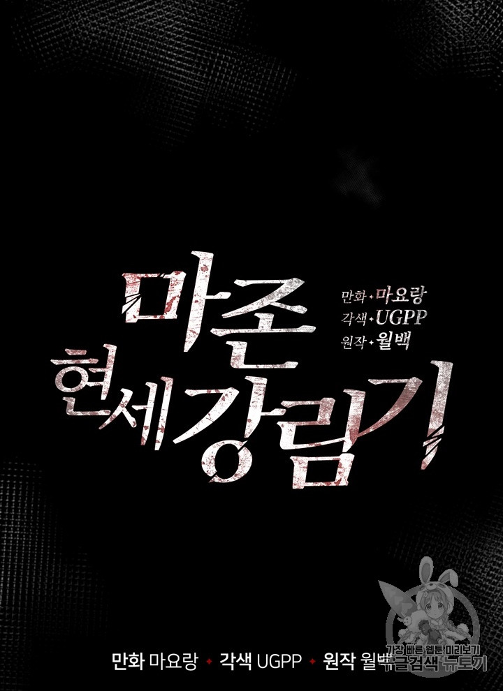 The Descent of the Demonic Master Chapter 52 Gambar 82