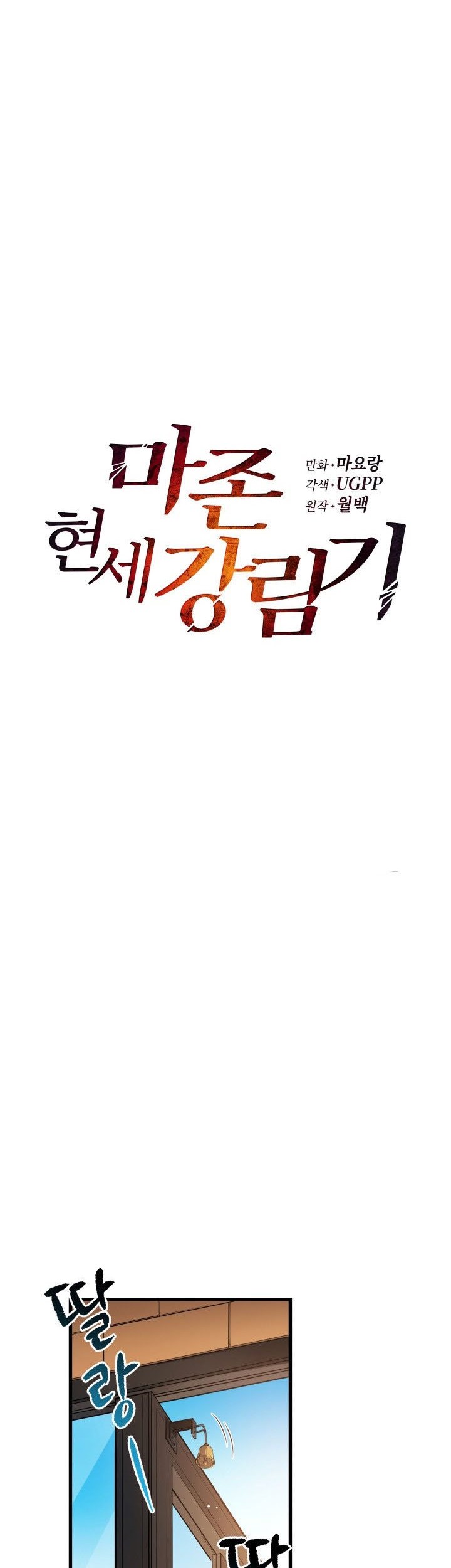 The Descent of the Demonic Master Chapter 36 Gambar 5