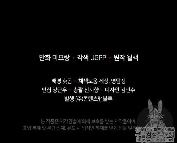 The Descent of the Demonic Master Chapter 14 Gambar 25