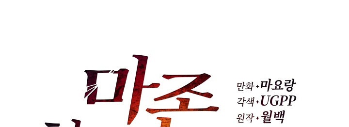 The Descent of the Demonic Master Chapter 12 Gambar 249