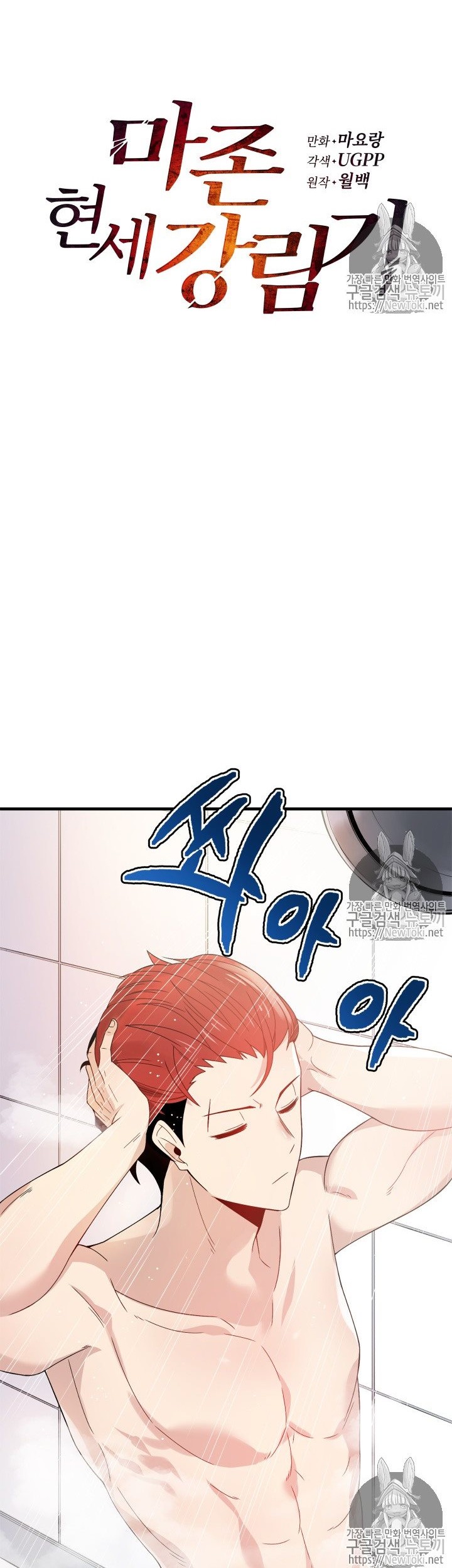 The Descent of the Demonic Master Chapter 09 Gambar 5