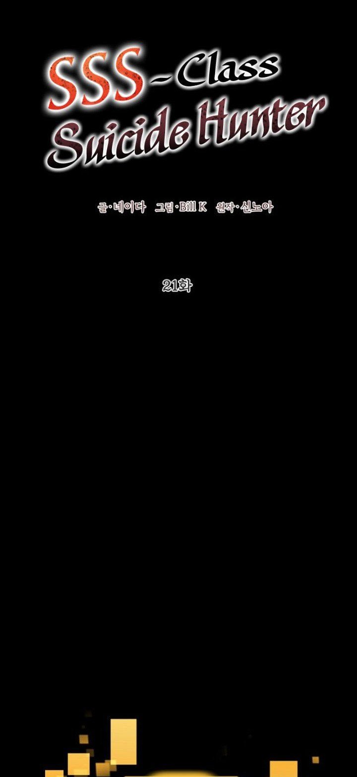 Baca SSS-Class Suicide Hunter Chapter 21 Gambar 2